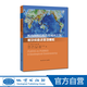 【地質(zhì)出版社官方】板內(nèi)地幔巖漿作用成因之爭(zhēng)： 板塊構(gòu)造還是地幔柱