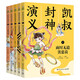 當當正版童書(shū) 凱叔講故事系列（套裝10冊） 文學(xué)四大名著(zhù)小學(xué)生版童書(shū)經(jīng)典名著(zhù)白話(huà)文課外閱讀暑期閱讀課外書(shū) 凱叔西游記凱叔三國演義凱叔水滸傳凱叔封神演義【7-12歲】 凱叔封神演義 全集5冊