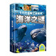 十萬(wàn)個(gè)未解之謎系列：海洋之謎（彩圖注音版）