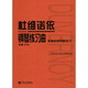 杜維諾依鋼琴練習(xí)曲 作品276：手指快速預(yù)備練習(xí)