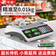 今選（jinxuan）稱賣菜電子秤商用擺攤臺秤小型克秤食物品廚房秤高精度電子稱超市