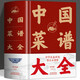 菜譜書家常菜大全 中國菜譜大全 食譜營養(yǎng)烹飪書籍 學(xué)做菜的書新手學(xué)習(xí)廚藝家常菜普入門家用簡單美食養(yǎng)生湯粥廚師書炒菜燒菜