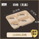 諾鮮一次性飯盒紙漿餐盒環(huán)?？山到馍逃猛赓u(mài)多格打包盒三格4格5格分格 1100ml四格無(wú)蓋50套