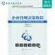 企業(yè)管理決策模擬(周柏翔)