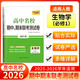 天利38套 2026高一上 生物學(xué)人教版必修1 高中名校期中期末聯(lián)考測試卷25-26學(xué)年復習