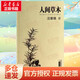 人間草木 汪曾祺浪漫散文精品 文人的雅趣和愛(ài)好，彌漫著(zhù)文人的情調 學(xué)生課外閱讀推薦