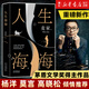 【新華書(shū)店正版】人生海海麥家 茅盾文學(xué)獎得主 另著(zhù)暗算風(fēng)聲解密文學(xué)小說(shuō)暢銷(xiāo)書(shū)