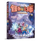 怪物大師20：雷鳴的四神基地（新版，贈：預備生社交網(wǎng)絡(luò )透卡+鐳射書(shū)簽）