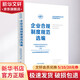 企業(yè)合規制度規范選編中國法制出版社中國國際貿易促進(jìn)委員會(huì )商事法律服務(wù)中心 編 書(shū)籍