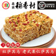 北京稻香村紅薩其馬傳統(tǒng)果仁沙琪瑪中式手工糕點(diǎn)心茶點(diǎn) 紅薩其瑪(320克)