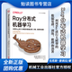 Ray分布式機(jī)器學(xué)習(xí) 利用Ray進(jìn)行大模型的數(shù)據(jù)處理 訓(xùn)練 推理和部署 馬克斯 普佩拉 Ray 分布式機(jī)器學(xué)習(xí) 大模型 數(shù)據(jù)處理 數(shù)據(jù)訓(xùn)練 Ray分布式計(jì)算框架技術(shù)書籍 機(jī)械工業(yè)出版社