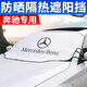 夢佑奔馳遮陽簾E300L防曬罩隔熱墊GLC260L C級E級GLB前擋風(fēng)玻璃遮陽擋 奔馳專用【遮陽隔熱防臟】1片裝 奔馳GLB180/GLB200