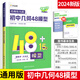 【自選】2025作業(yè)幫中考作文初中幾何48模型輔助線(xiàn)函數中考語(yǔ)文英語(yǔ)作文萬(wàn)能模板滿(mǎn)分閱讀公式法名師有大招 【數學(xué)】初中幾何48模型 新版