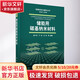 正版包郵 儲能用碳基納米材料 科學(xué)出版社