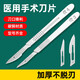 妮美龍醫用手術(shù)刀片不銹鋼刀柄34號刀架折疊非無(wú)菌11/23號外科解剖加厚 3號手術(shù)刀柄+11號手術(shù)刀片10片