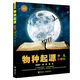 【新華書(shū)店旗艦店】物種起源(少兒彩繪版)(精)/少兒萬(wàn)有經(jīng)典文庫