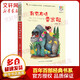 我有友情要出租 百年百部中國兒童文學經(jīng)典書系 精選注音書 小學生二年級課外閱讀書籍