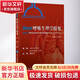 正版West呼吸生理學(xué)精要 第11版 北京大學(xué)醫(yī)學(xué)出版社 呼吸系統(tǒng)人體生理學(xué)血流代謝氣體運(yùn)輸肺部呼吸支持運(yùn)動(dòng) 醫(yī)學(xué)教材教程書籍