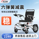 小飛哥電動(dòng)輪椅車?yán)夏耆藲埣踩溯喴握郫B輕便老人四輪車可左右手控制 1【升級(jí)減震】六彈簧減震/6.6A鋰電跑20里