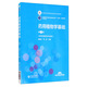 藥用植物學(xué)基礎(chǔ)（第3版）/全國醫(yī)藥中等職業(yè)教育藥學(xué)類“十四五”規(guī)劃教材（第三輪）