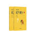 小學(xué)生說(shuō)文解字二年級上下冊 彩繪注音版統編同步語(yǔ)文教科書(shū)識字認字生字幼小銜接教學(xué)參考資料教師用書(shū)
