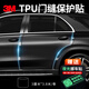 3M透明汽車(chē)門(mén)防撞貼車(chē)漆保護貼膜3厘米*3.8米贈送挪車(chē)牌