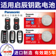 松下（Panasonic）原裝CR2025紐扣電池適用于東風啟辰汽車鑰匙電池D60 D50 T60 T70 R50 R30 CR2025【2粒裝】