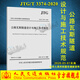 公路瓦斯隧道設計與施工技術(shù)規范（JTG/T 3374 —2020）