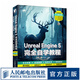 Unreal Engine 5完全自學(xué)教程 UE教程書(shū)籍Unreal Engine 5入門到精通UE游戲開(kāi)發(fā)游戲設(shè)計(jì)