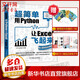 超簡(jiǎn)單 用Python讓Excel飛起來(lái) 核心模塊語(yǔ)法詳解篇 機械工業(yè)出版社 快學(xué)習教育 編 書(shū)籍