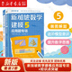 【新華書(shū)店】新加坡數學(xué)建模全12冊6-12歲一二三四五六年級培養畫(huà)圖進(jìn)階模型意識具象思維到抽象思維的過(guò)渡小學(xué)數學(xué)知識點(diǎn)逐個(gè)擊破難度拔高訓練 【2冊】新加坡數學(xué)建模5