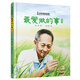 袁隆平的故事·最?lèi)?ài)做的事·科學(xué)家的故事（入選2021年農家書(shū)屋書(shū)目）