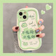 鑒百伊 鱷魚涂鴉文字適用iPhone15手機(jī)殼蘋果14promax硅膠軟殼13/12全包防摔簡(jiǎn)約可愛 小胖波浪邊 涂鴉綠 iPhone 15