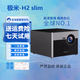 極米二手投影儀家用智能4K激光電視3D高清1080P無(wú)線 辦公民宿酒店足浴 95新 極米 H2 slim