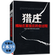 獵莊揭秘莊家坐莊的全過程中國股市操練大全趨勢技術(shù)分析從零開始學(xué)炒股笑傲股市K線圖入門與技巧股票作手