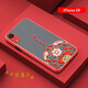 AOYAMIC 適用iPhone XR/X手機(jī)殼中國(guó)風(fēng)蘋果xs/max保護(hù)套全包防摔個(gè)性磨砂時(shí)尚撞色國(guó)潮 iphone XR【紅色—平安喜樂】 新升級(jí)保護(hù)鏡頭國(guó)潮磨砂半透殼【贈(zèng)鋼化膜】