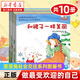 【新華書(shū)店官方旗艦店】小熊寶寶繪本系列第一/二輯共25冊 歪歪兔逆商教育系列圖畫(huà)書(shū) 0-1-3-6歲幼兒早教啟蒙認知書(shū) 嬰兒兒童益智書(shū)籍 佐佐木洋子著(zhù)作蒲蒲蘭翻譯繪本 【共10冊】做最受歡迎的自己（社