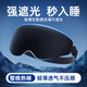 KDANG【德國科技】3D眼罩睡覺(jué)專(zhuān)用0重力睡眠遮光男女士緩解眼疲勞冰絲