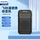 飛利浦（PHILIPS）迷你小型收音機老人專(zhuān)用老年人老式新款便攜式fm調頻廣播半導體戶(hù)外應急戰備隨身聽(tīng)音箱干電池1368 標配【不含電池】