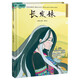 長(cháng)發(fā)妹（精裝）讓孩子透過(guò)原汁原味的中國傳統故事，了解傳統文化，增強文化自信