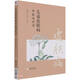 兒童皮膚病中醫(yī)治療學(xué)