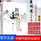 醫間道:十站旅行帶你進(jìn)入中醫殿堂第2二版余浩 鄭黎中醫入門(mén)參考書(shū)籍