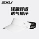 2XU 運(yùn)動(dòng)空頂帽 無(wú)頂男女時(shí)尚百搭鴨舌帽夏天戶外跑步遮陽(yáng)防曬網(wǎng)球帽 白色