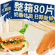 周三的情書(shū) 天氣：小雨奶香軟白吐司面包三明治切片學(xué)生早餐面包代餐飽腹休閑零食整箱 軟切片吐司【80片/40包】1600g
