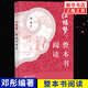 紅樓夢(mèng)整本書閱讀 高中版 紅樓夢(mèng)名著導(dǎo)讀 鄧彤高中語(yǔ)文高一必修下冊(cè)學(xué)習(xí)整本書閱讀與研討任務(wù) 上海教育