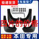 適用于本田飛度擋泥板原廠兩廂汽車改裝前后輪軟塑膠防刮擋泥皮瓦 18-19款飛度舒適版豪華版【進(jìn)口軟膠升級款-四片