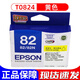 愛普生原裝愛普生82墨盒 T0825 T0821 r270 r390 690 t50打印機黑彩墨盒 T0824/黃色