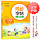 小學語文同步字帖課課練 二年級上冊 配合語文教材課本同步使用 規(guī)范書寫習慣 夯實語文基礎 字形規(guī)范 易學易練 一課一練 彩色印刷 大字 寬行距
