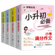 小升初必備作文4本套裝/為小升初考生量身打造的作文備考書(shū) 真題實(shí)例 范文優(yōu)秀