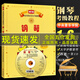正版 中央音樂(lè)學(xué)院鋼琴考級(jí)教材1-6級(jí) 中央院央音新編鋼琴業(yè)余考級(jí)教程 校外音樂(lè)水平初學(xué)者入門(mén)鋼琴考級(jí)書(shū)籍1一6到六級(jí)（附CD） 鋼琴（業(yè)余）考級(jí)教程1-6級(jí)